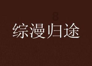 事业编招聘公示！特别备注“处长之子”